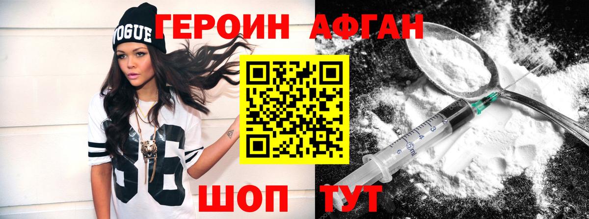 ГЕРОИН афганец Сафоново