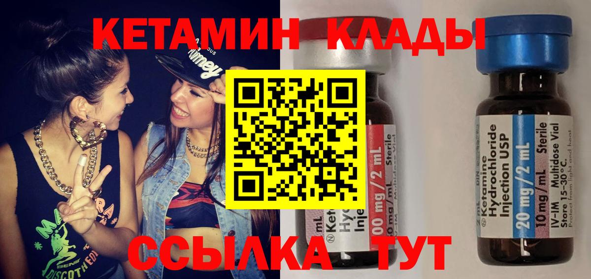 КЕТАМИН VHQ  Вход с VPN  Сафоново 