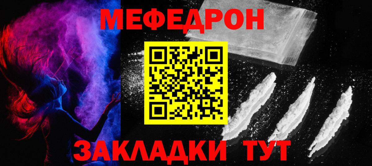 МЯУ-МЯУ кристаллы  Вход с VPN  Мефедрон  Сафоново  наркотики  Меф мяу мяу 