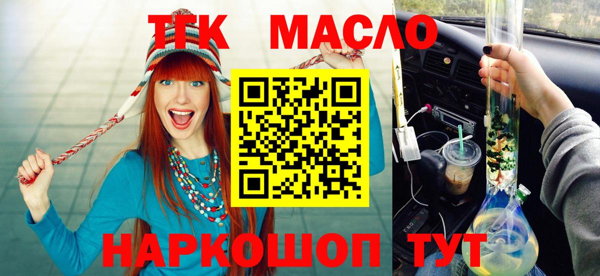 ТГК концентрат  Вход с VPN  Сафоново 